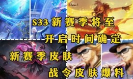s33赛季爆料最新,揭秘全新爆料，战局风云再起！